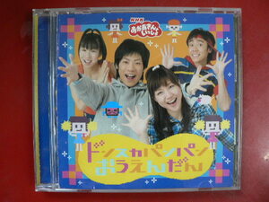 横山だいすけ・三谷たくみ / NHKおかあさんといっしょ「ドンスカパンパンおうえんだん」