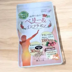 和漢の森 ベリー＆イソフラボン 大豆イソフラボン30mg アグリコン型 30日分