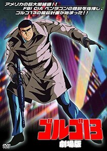 【中古】ゴルゴ13 劇場版 JAX-003 [DVD]