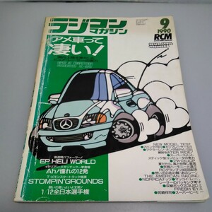 【当時物】ラジコンマガジン★1990年9月号 第13巻 第9号★平成2年9月発行★RCmagazine★八重洲出版★送料無料★即日発送★希少★全巻出品中