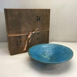 Y080601■京焼 宇野三吾 青釉 鉢 直径約24.5cm 共箱入り 大皿 盛皿 飾り皿 三吾造■