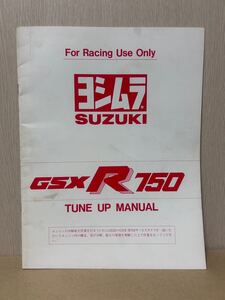 ヨシムラ　GSX-R750 TUNE UP MANUAL 当時もの　希少　POP 吉村秀雄 直筆サイン入り