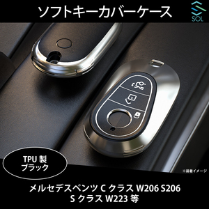 メルセデスベンツ W206 S206 W223 ソフトキーカバー キーケース シルバー＆ブラック TPU製 ポリウレタン 出荷締切18時