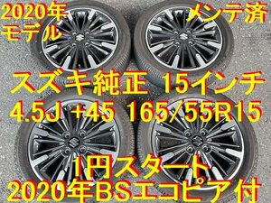 165/55R15インチ スズキ純正 ワゴンR アルトラパン MRワゴン アルト エブリイワゴン アルトワークス スペーシア スペーシアカスタム 最高