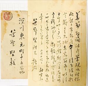 【4日月曜日迄の限定出品】永井荷風毛筆書簡箋 大正14年 麻布偏奇館より検:谷崎潤一郎 芥川龍之介 川端康成 三島由紀夫 太宰治 泉鏡花