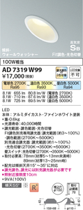 【在庫処分価格!大幅値下げ】JANK扱い KOIZUMI AD7319W99 LED断熱施工用ダウンライト JAN 4906460723700 mate2