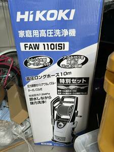 ハイコーキ　HIKOKI 日立　家庭用高圧洗浄機　FAW110(S) 新品未使用　未開封　激安　特別セット