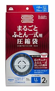 アール 衣類圧縮袋 ふとん一式まるごと圧縮袋 2枚入 RE-003