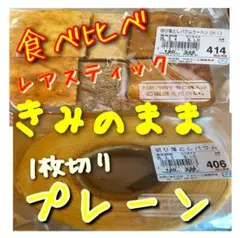 その2 ヤタロー　治一郎アウトレットバウムクーヘン　きみのまま＆プレーン