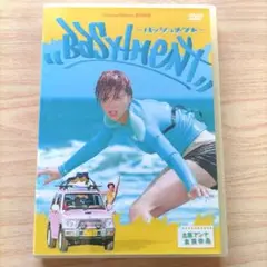 [新品•未開封] バッシメント「DVD」映画