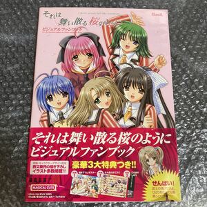 ゲーム書籍 それは舞い散る桜のように ビジュアルブック 公式パーフェクトガイド 帯付き