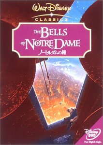 【中古】ノートルダムの鐘 [DVD]