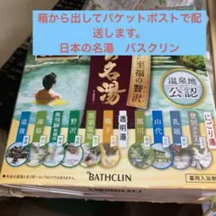 バスクリン 日本の名湯 至福の贅沢 30g 14包