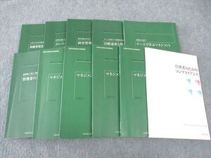 WT04-082 産業能率大学 マネジメント総合 目標達成と問題解決/マネジメントの基本知識/他 2015/2016/2020 計11冊 ☆ 085R4D