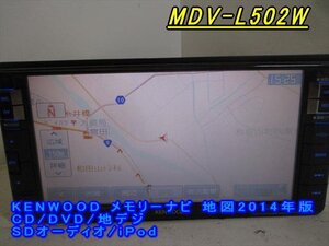 46867◆KENWOOD MDV-L502W メモリーナビ CD/DVD/地デジ 2014年◆完動品