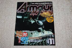 月刊アーマーモデリング2002年11月号 VOL37