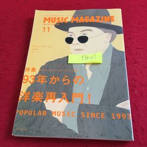 Y38-071 ミュージック・マガジン 2003年発行 11月号 特集 ９３年からの洋楽再入門! ヴァン・モリスン R.E.M. ルー・リード など