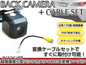 リアカメラ＆変換ケーブルセット ケンウッド MDV-L403 2016年モデル 角型バックカメラ ガイドライン機能付き CA-C100