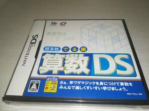 NDS ニンテンドーDS 新品未開封 旺文社 でる順 算数DS