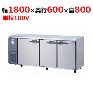 6261CD-A 【大和冷機】 横型冷蔵庫 幅1800×奥行600×高さ800mm単相100V 【業務用/新品】 【送料無料】