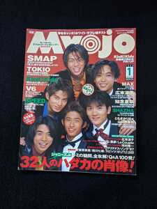 Myojo 1998年1月号　V6　SMAP　TOKIO　KinKi Kids　今井翼　滝沢秀明　櫻井翔　MAX 安室奈美恵 ともさかりえ　広末涼子　MALICE MIZER