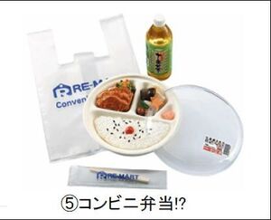 完全未開封品 ミニチュア　リーメント ぷちサンプル　みんなのおひるごはん　 5、コンビニ弁当