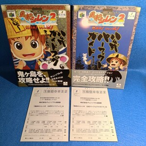 【帯、葉書付、初版本】風来のシレン2 鬼襲来　シレン城　公式ガイドブック　公式パーフェクトガイド　チュンソフト編　