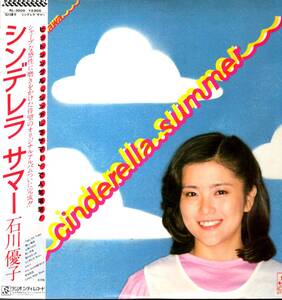 傷無帯付LP・石川優子（シンデレラ・サマー）