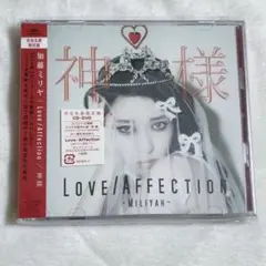 加藤ミリヤ　Love/Affection/神様　完全生産限定盤