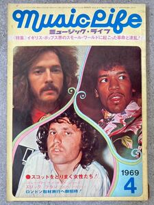 Music Life 1969年4月号 ジミヘンドリックス　エリッククラプトン　ジムモリソン　ビートルズ　ロック　ジャズ　ブルース