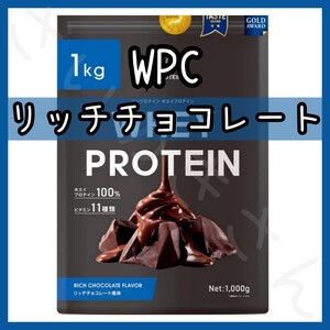 NIJIPROTEIN ホエイプロテイン リッチチョコレート 1kg