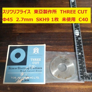 スリワリフライス メタルソー　東亞製作所 THREE CUT　Φ45　厚さ:2.7ｍｍ SKH9 1枚　未使用　倉庫保管　C40