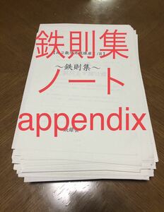 鉄緑会 高2 数学実戦講座Ⅰ/Ⅱ 鉄則集 ノート Appendix 配布分全て