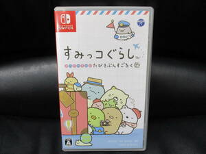 現状品 Nintendo Switch ニンテンドースイッチ すみっコぐらし おへやのすみで たびきぶんすごろく 簡易動作確認済み 激安１円スタート