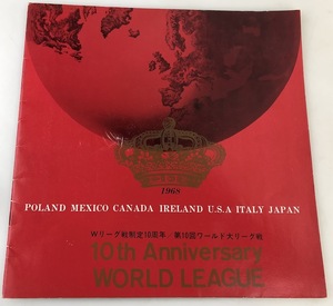 【1円出品】F0751 日本プロレスリング Wリーグ戦制定10周年 第10回ワールド大リーグ戦 プログラム パンフレット 1968年 昭和43年 保管品