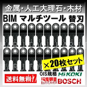 送料無料 20枚セット 28×55mm 金属 BIM 切断 工具 替刃 マルチツール マキタ MAKITA 日立 ボッシュ BOSCH ハンドソー ノコギリ 鋸刃 堅木