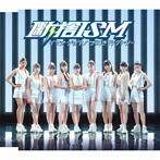 【中古】断捨ISM/イマナンジ? (通常盤A) / つばきファクトリー c13299【中古CDS】