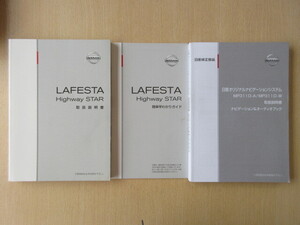 ★a6761★日産　ラフェスタ　ハイウェイスター　B35　CWEFWN　CWEAWN　説明書　2011年（平成23年）／簡単早わかりガイド／MP311　説明書★