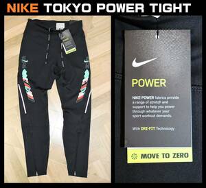 送料無料 特価即決【未使用】 NIKE ★ 7/8 ランニングタイツ RUNNING TOKYO POWER TIGHT (Sサイズ) ★ ナイキ 定価1万450円 DH1505-010