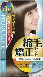 【まとめ買い】プロカリテ　縮毛矯正セット　ロング用 容量100G×24点セット ウテナ ホームパーマ剤