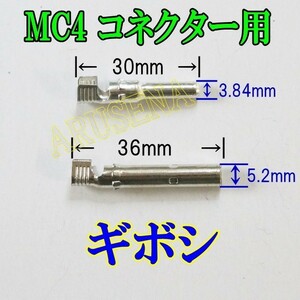 ソーラーパネル MC4コネクター用ギボシ コネクタ端子 電極 100組セット