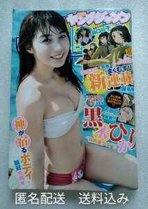 ヤングジャンプ 2019年4月4日 No.16 通巻1914 黒木ひかり 井口綾子