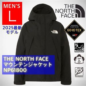 《2024AW》THE NORTH FACE ノースフェイス マウンテンジャケット K ブラック 黒 L NP61800 街着 アウトドア キャンプ BBQ NP62450