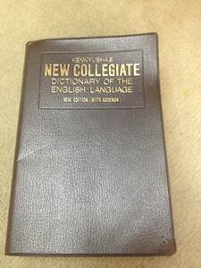 中古辞書・研究社・英英辞書