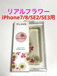 8045 iPhone7/8 iPhoneSE2 SE3用ケース リアルフラワー