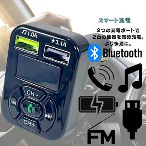 新発売 ハンズフリー 話題 人気 Bluetooth FMトランスミッター