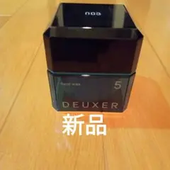 DEUXER ハードワックス 5 80g　本日のみ出品　送料込み