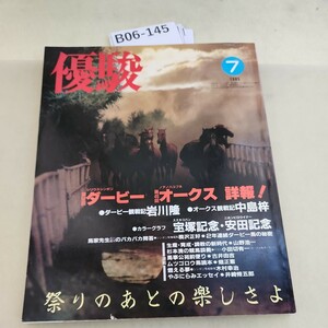 B06-145 優駿 1985 7 第52回ダービー第46回オークス 詳報!