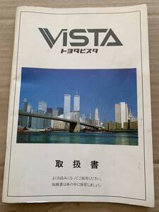 SV22 取扱説明書　ビスタ