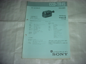 平成2年7月　SONY　CCD-TR45のサービスガイド